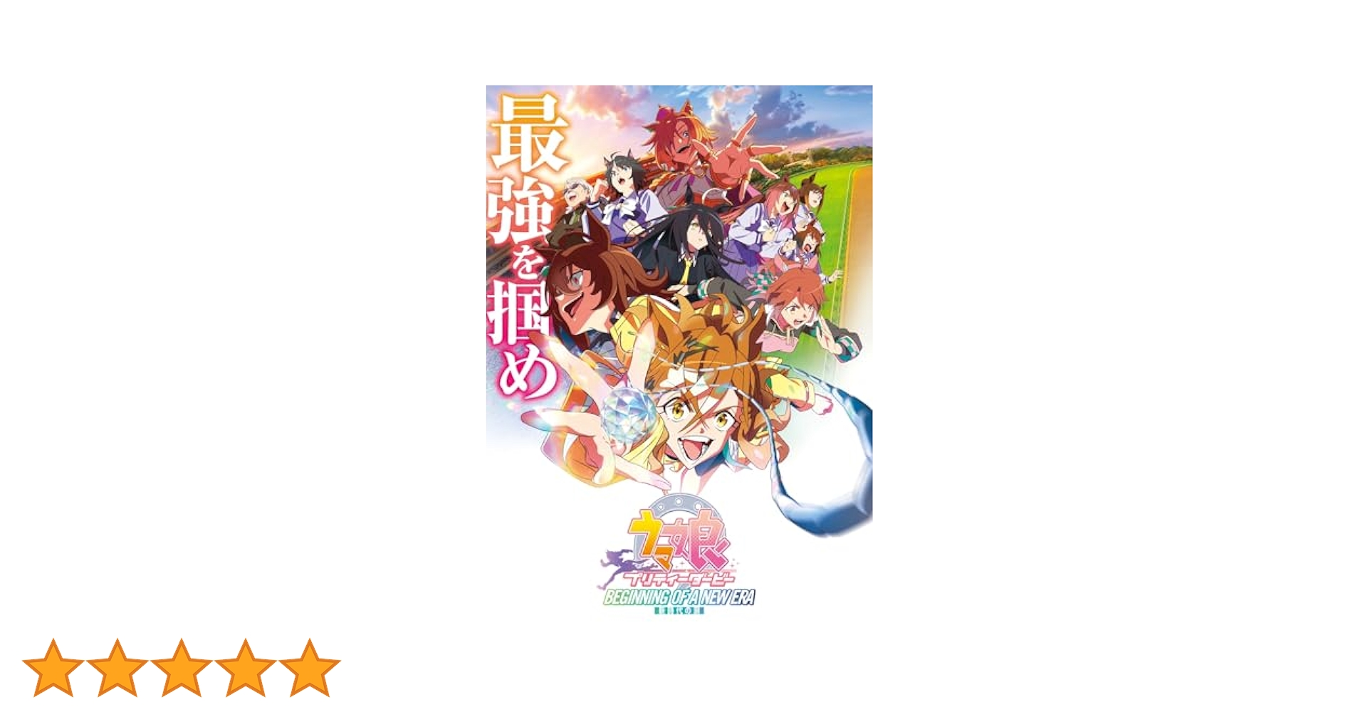 ウマ娘プリティーダービー新時代の扉4個新品未開封シュリンク付き ウマ娘プリティーダービー新時代の扉4個新品未開封シュリンク付き